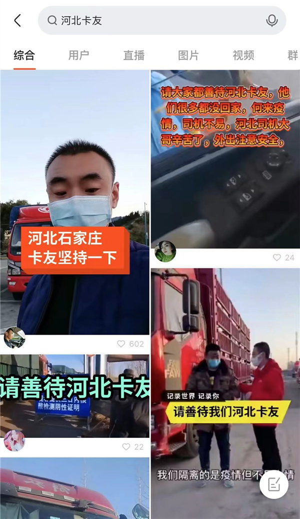 河北卡友曝光征途太难 “抗疫”不该地域歧视