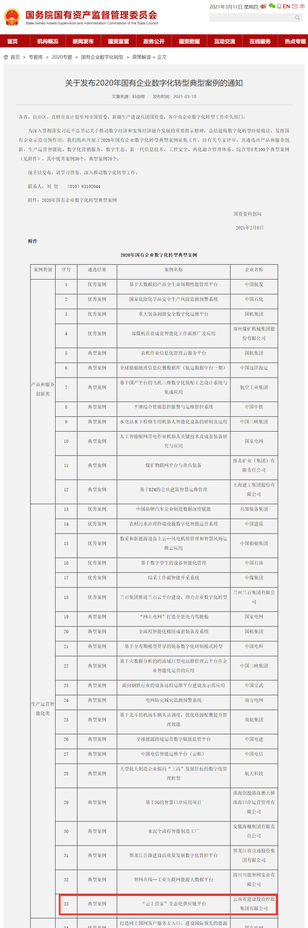 微信图片_20210312131304.png