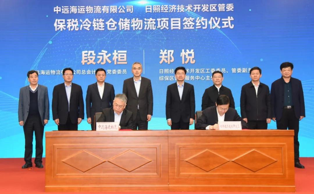中远海运冷链仓储物流项目举行签约仪式