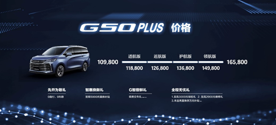 10.98万元起，上汽大通MAXUS G50 PLUS正式上市