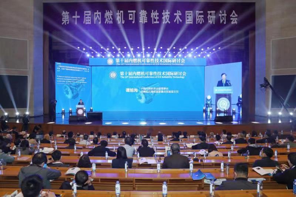 第十届内燃机可靠性技术国际研讨会在济南召开