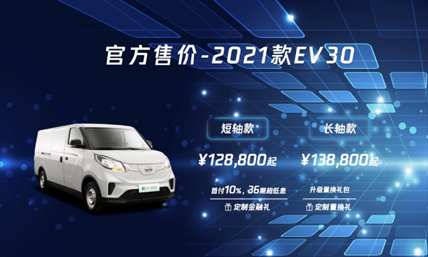 12.88万元起售，2021款上汽大通MAXUS EV30震撼上市