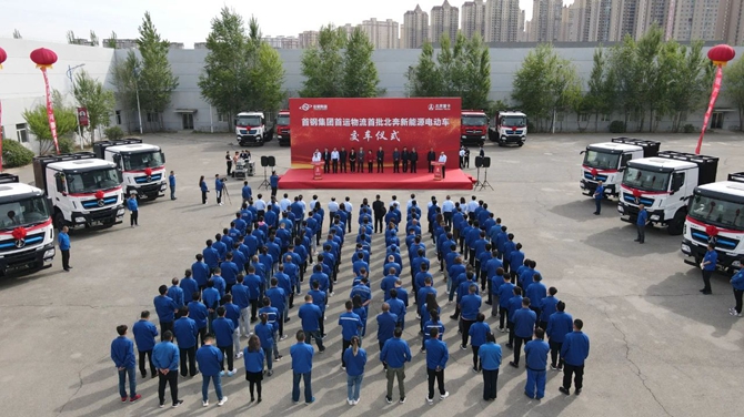 北奔重汽举行首钢集团首运物流首批北奔新能源电动车交车仪式