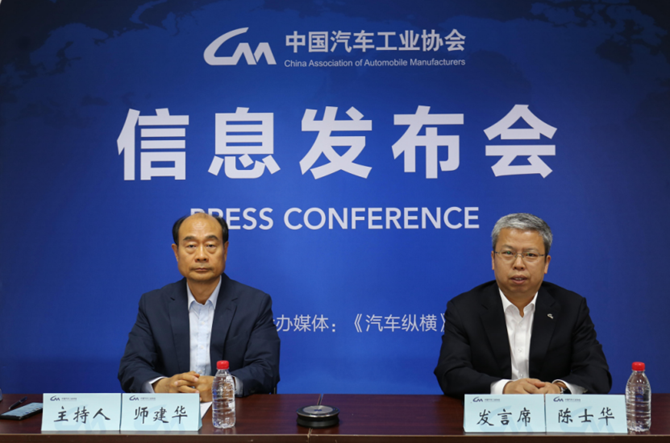 中国汽车工业协会2021年5月信息发布会在京召开