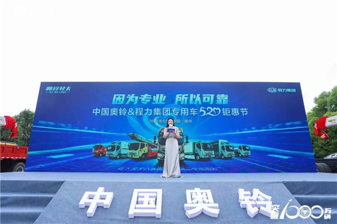 “约会”随州，中国奥铃携手程力集团开启520钜惠节