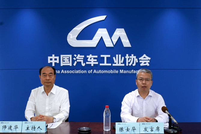 中国汽车工业协会2021年6月信息发布会在京召开