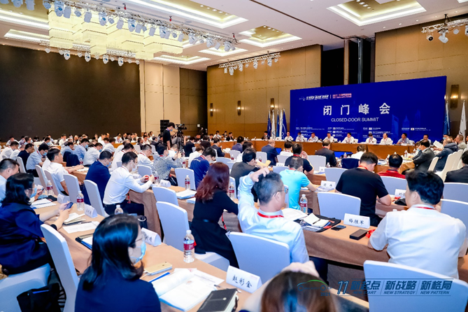 2021中国汽车论坛“闭门峰会”在上海召开