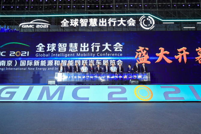 全球智慧出行大会暨展览会今日在南京溧水盛大开幕