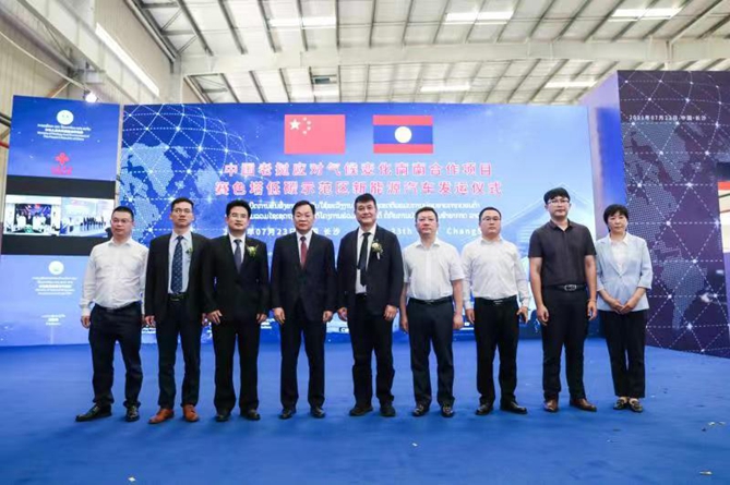 中国老挝应对气候变化南南合作项目新能源车发运仪式在长沙成功举行