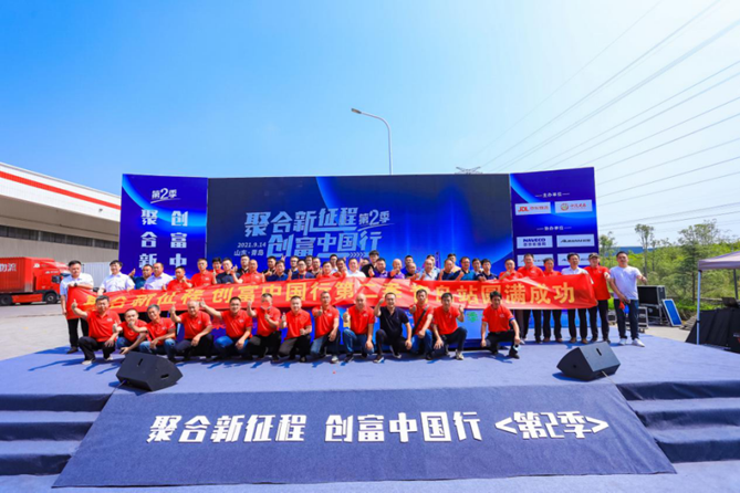 “聚合新征程 创富中国行”青岛站，南京依维柯带你创富更进一步！