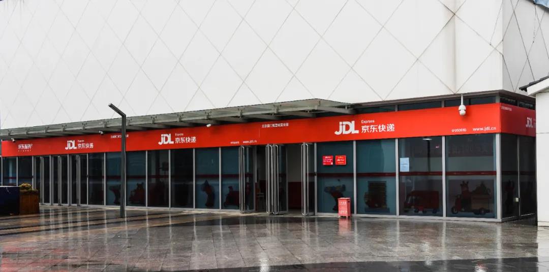 京东快递旗舰店来了!首批100家店落地北上广深等十城