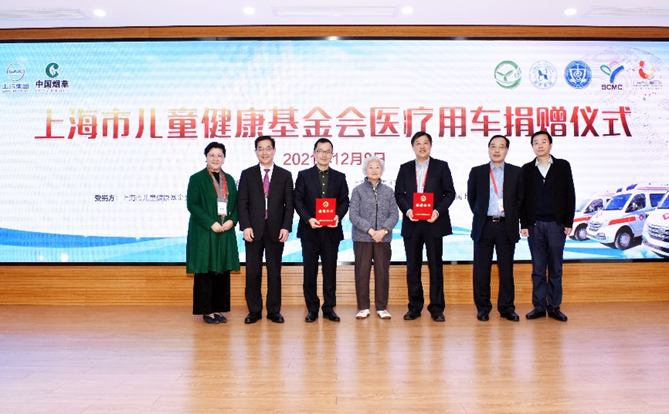 上汽集团携手上海烟草集团向上海市儿童健康基金会捐赠爱心救护车