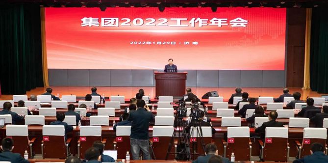 谭旭光主持全集团2022工作年会 都说了啥