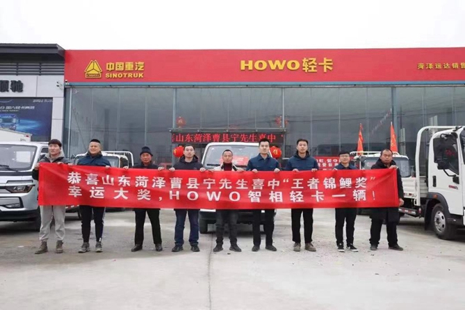 中国重汽HOWO轻卡壕送金 锦鲤大奖交付幸运用户！