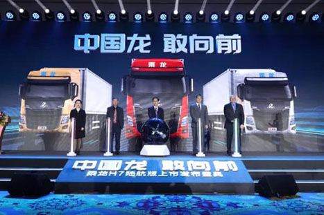 乘龙H7陆航版国六产品上市发布，中国干线物流进入“省油宝”新模式
