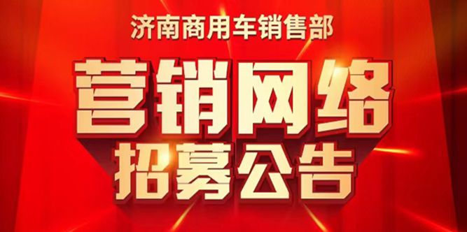 中国重汽汕德卡4地市营销网络招标中！