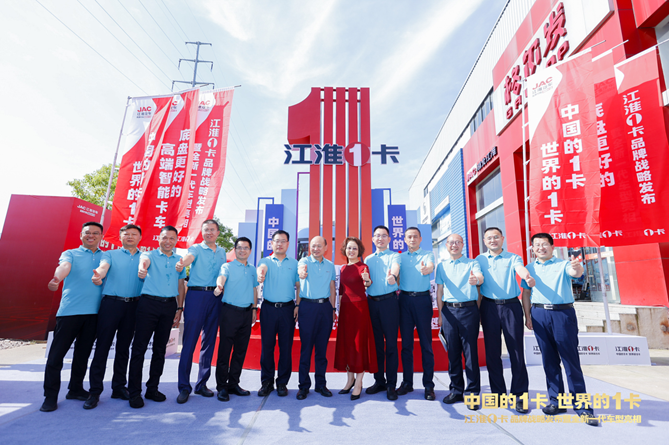 官宣！ 江淮1卡全新品牌战略正式发布，开启中国商用车品牌新时代