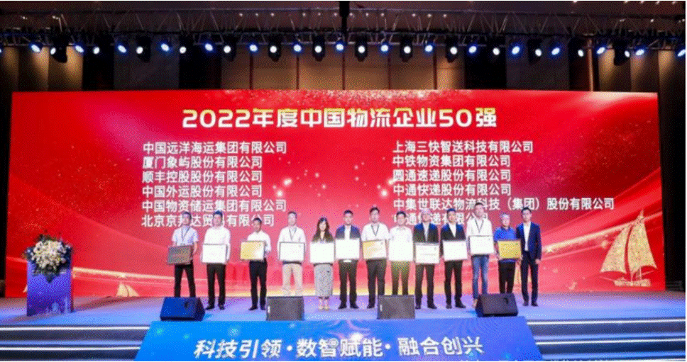 2022泛亚电竞年中国物流50强及民营物流50强发布(图2)