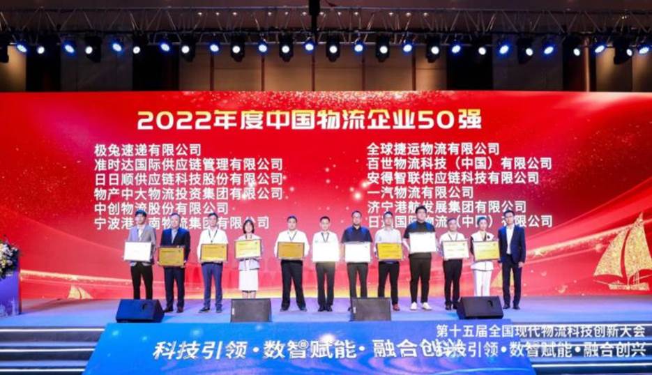 2022泛亚电竞年中国物流50强及民营物流50强发布(图3)