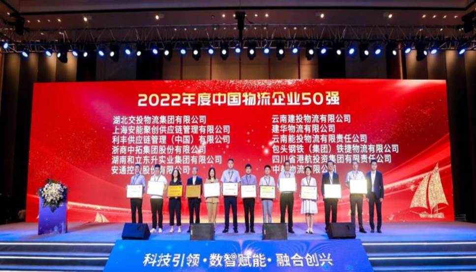 2022泛亚电竞年中国物流50强及民营物流50强发布(图4)