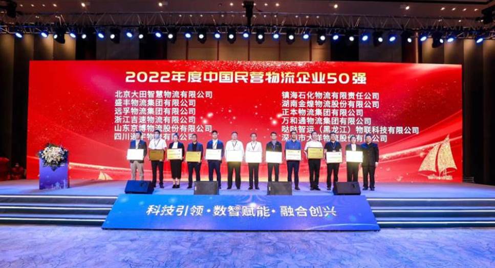 2022泛亚电竞年中国物流50强及民营物流50强发布(图7)