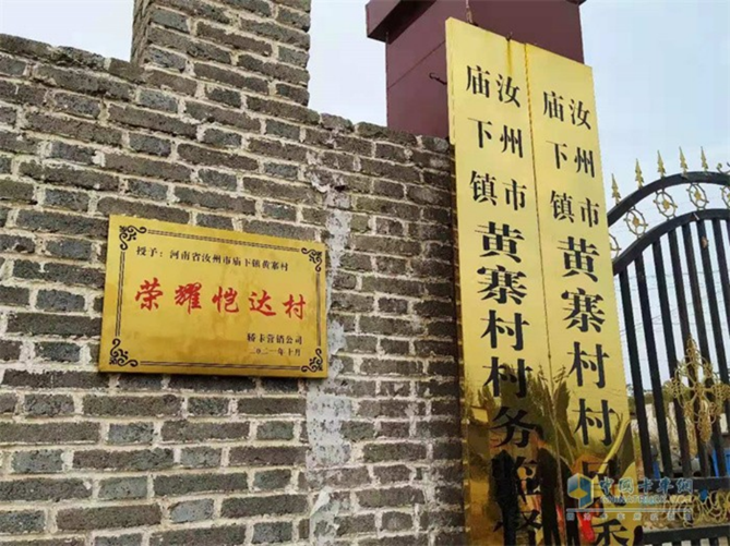 江淮汽车：升级建设“江淮1卡村”，助力乡村振兴“加速跑”