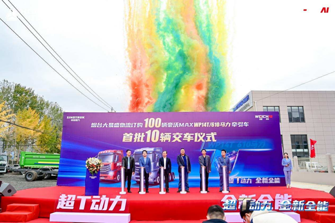 超T动力 全新全能 欢迎您到公海赌来豪沃MAX 610大马力高端产品掀购车热潮