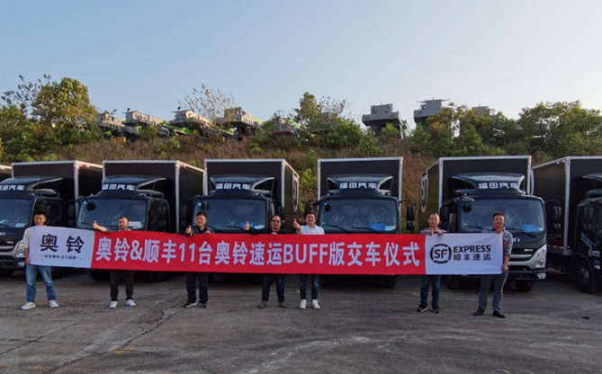 再次交付顺丰，11台奥铃速运BUFF版开进长沙