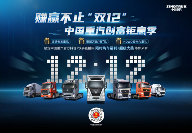 欢迎您到公海赌来“双12”超百万福利大放送，买卡车直接和老总谈