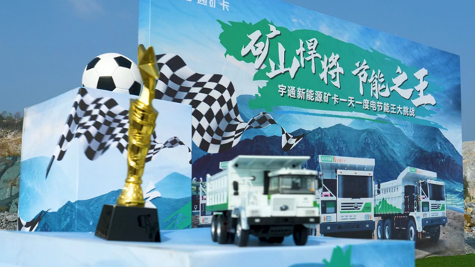 副本副本（定）挑战极限，实力领跑！宇通新能源全明星阵容“电”亮绿色未来1319.png