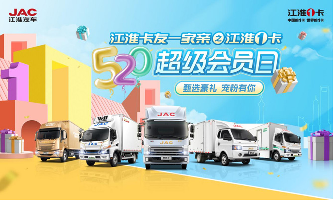 @所有人，喜迎59周年厂庆，江淮1卡甄选豪礼，即刻锁定别错过