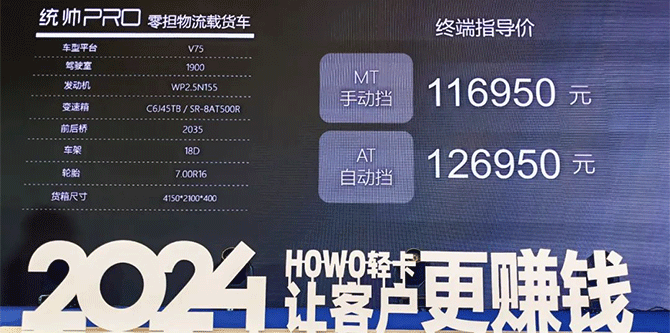 开豪沃轻卡7年，不想换纯电和别的牌子 他想要统帅PRO