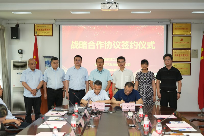 通汇物流携手西安理工大成立“智慧物流研究院”，共绘高质量发展新蓝图