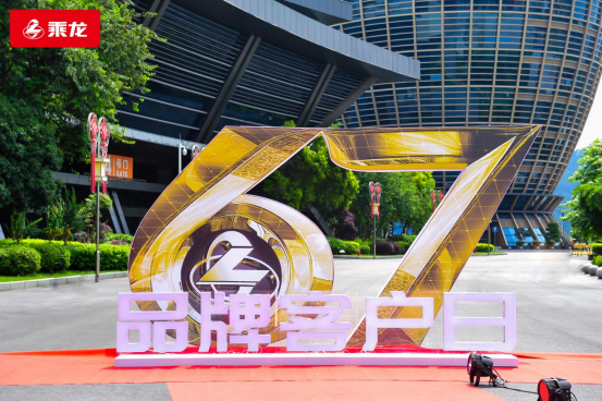 乘风共熠 翼启全球，东风柳汽第九届67品牌客户日看点一览