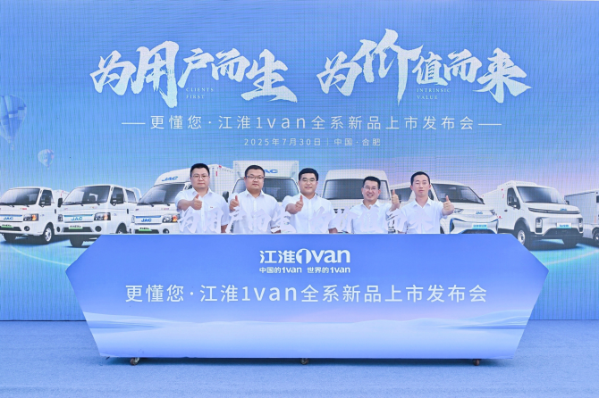 江淮1van“三全”新品上市，领航新能源物流车3.0时代