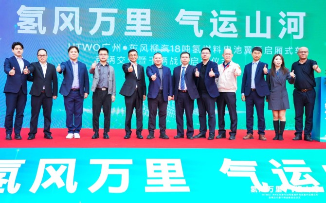 深化协作里程碑！东风柳汽携手HTWO广州共推氢能商用车落地