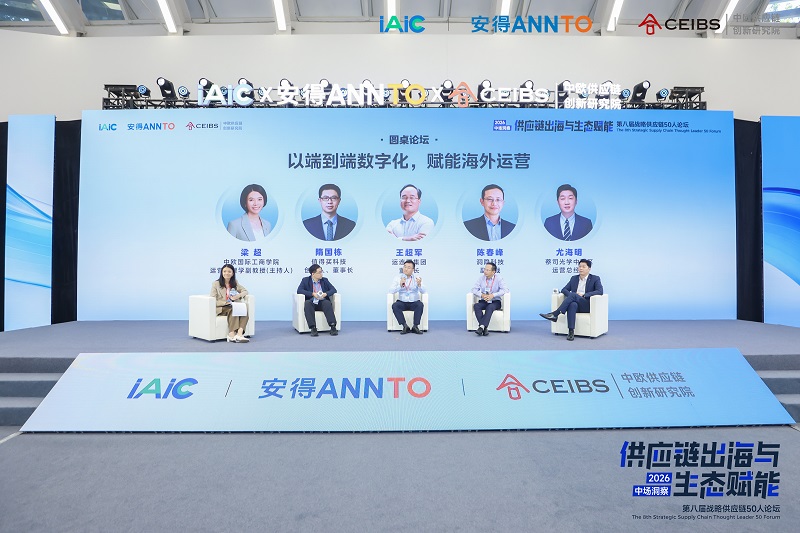 第八届战略供应链50人论坛圆满落幕绘就供应链出海新蓝图(图10)